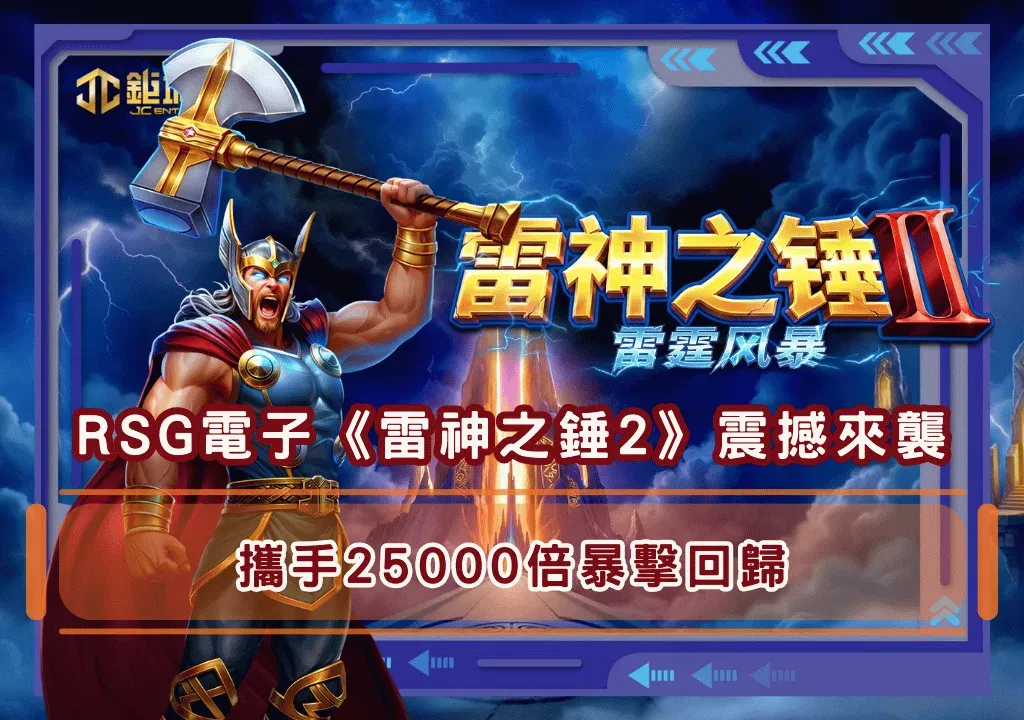 雷神爆分技巧