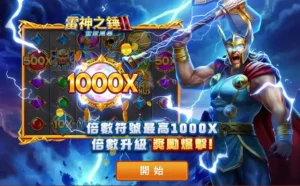 RSG電子遊戲雷神2官網試玩